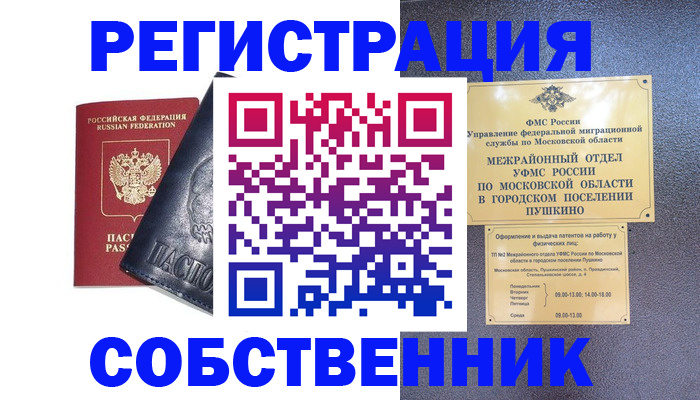 прописка ребенка в Дмитрове