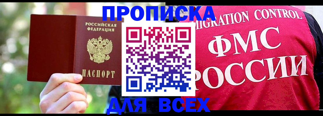 прописка для школы в Дмитрове